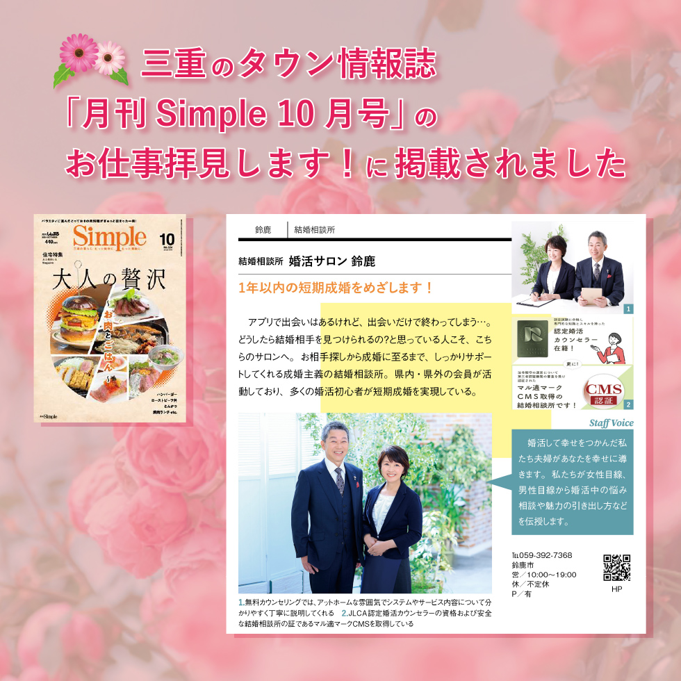 三重のタウン情報誌「月刊Simple」のウエディングストーリーに広告掲載しました！