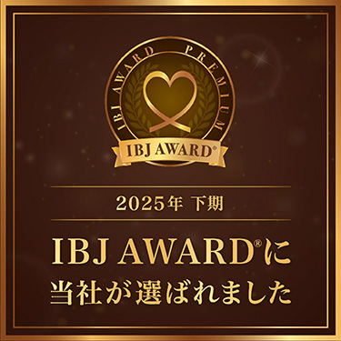 2025年下期 IBJ AWARD