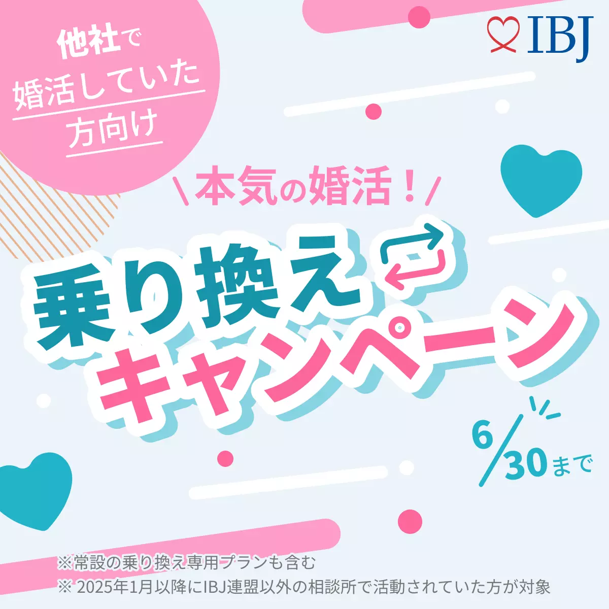 乗り換えキャンペーン 2026年6月30日まで